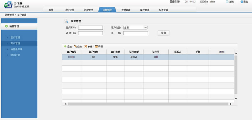 客戶管理系統(tǒng).jpg
